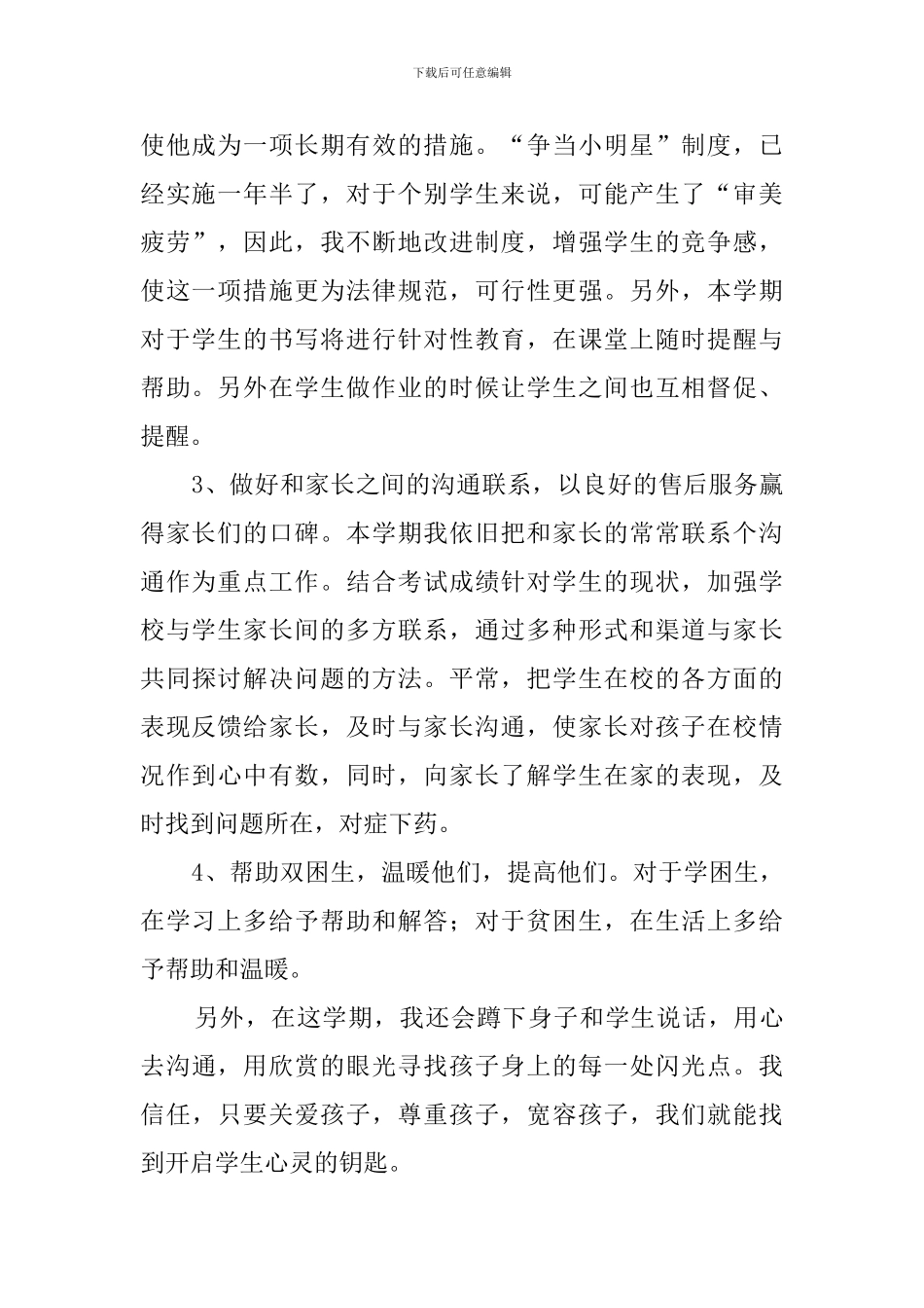 小学二年级班主任的新学期工作计划_第2页