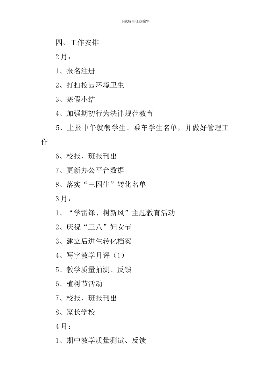 小学二年级班主任的新学期工作计划_第3页