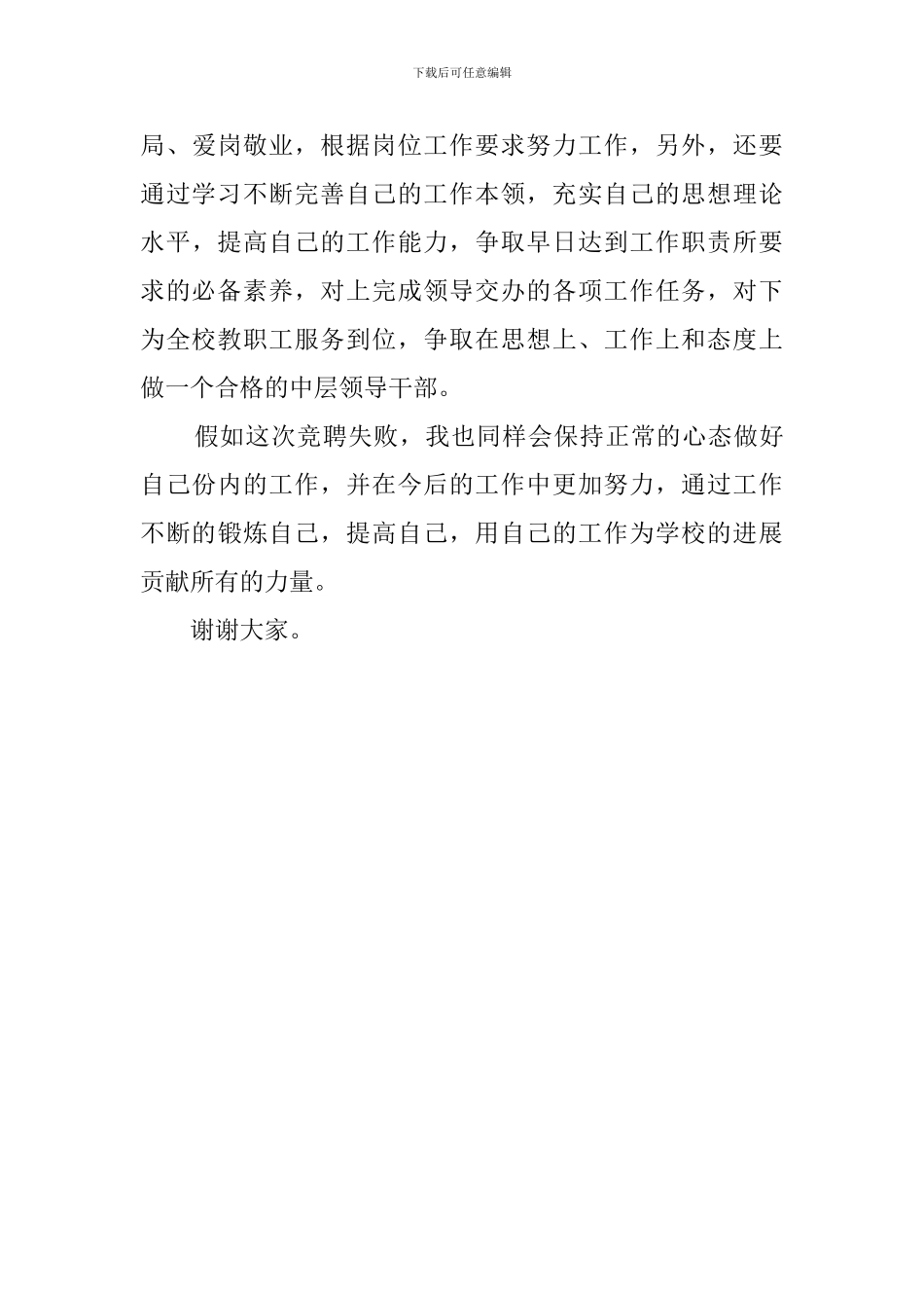 学校办公室副主任的个人竞聘演讲稿范文_第3页
