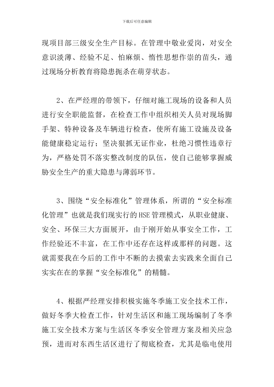 安全员述职报告怎么写_第2页