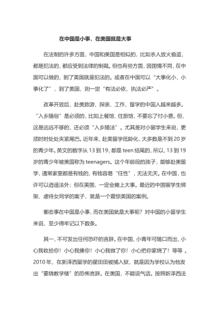 在中国是小事