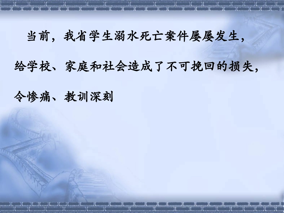 学生防溺水、交通安全知识_第2页