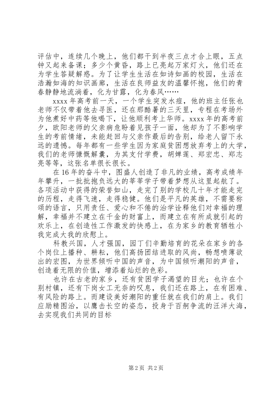 《建设幸福潮阳我争先》演讲稿范文1500字_第2页