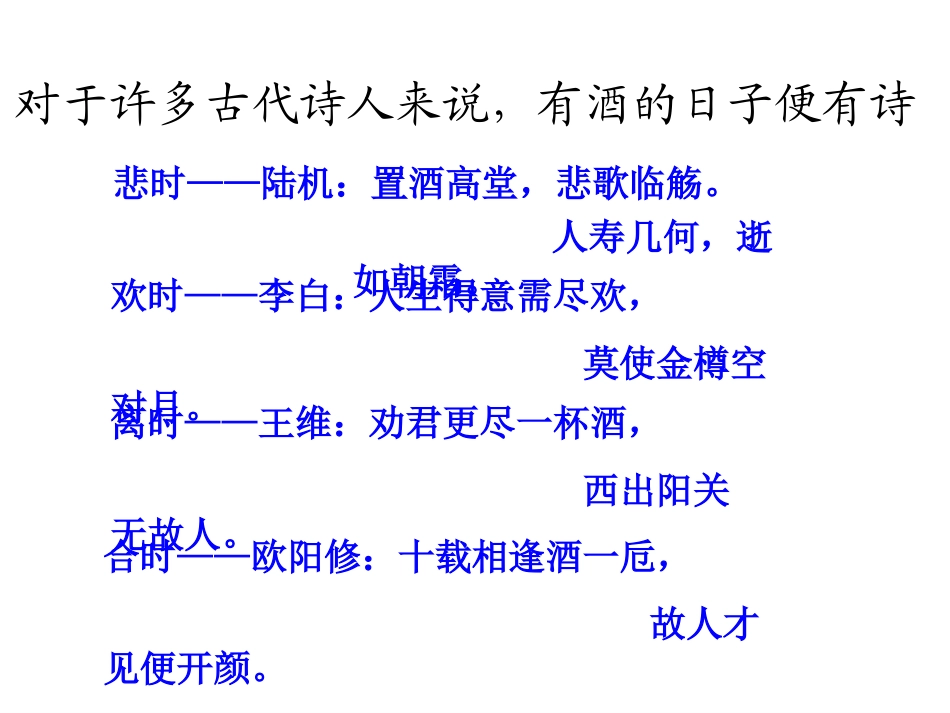 （新用）短歌行_第2页