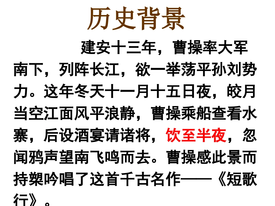 （新用）短歌行_第3页