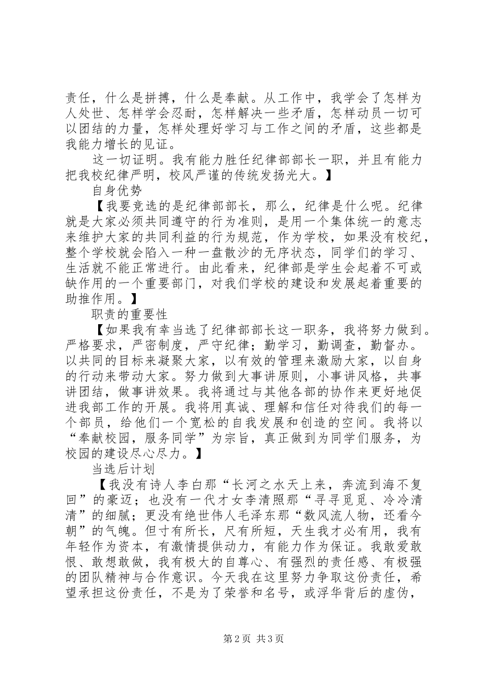 20XX年竞选纪律部长演讲(4)_第2页