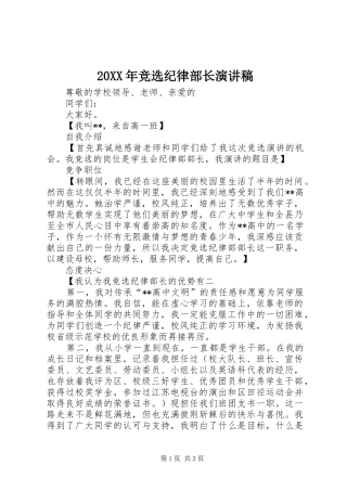 20XX年竞选纪律部长演讲(4)