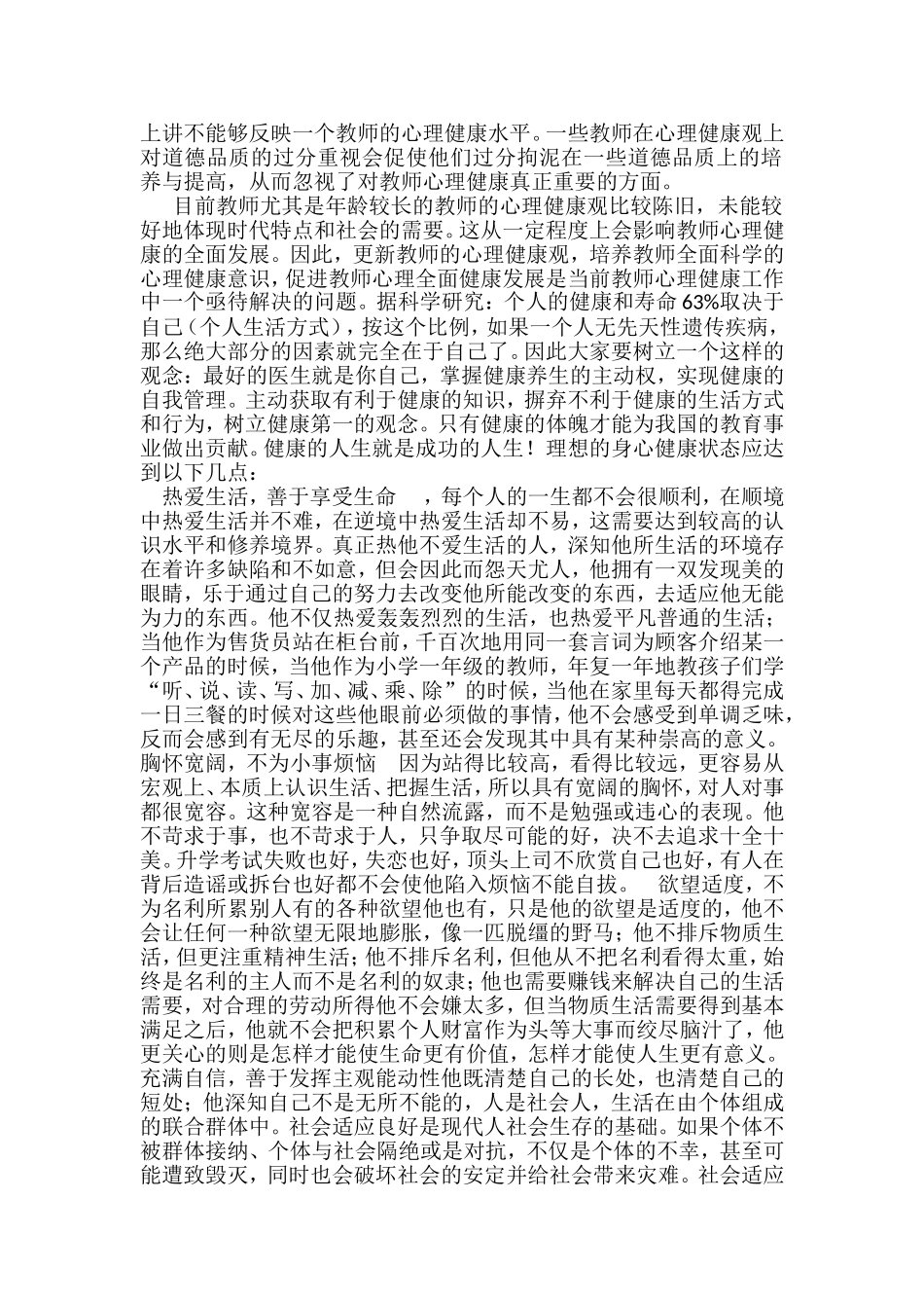 大庆市兰德学校《塑造阳光教师》_第2页