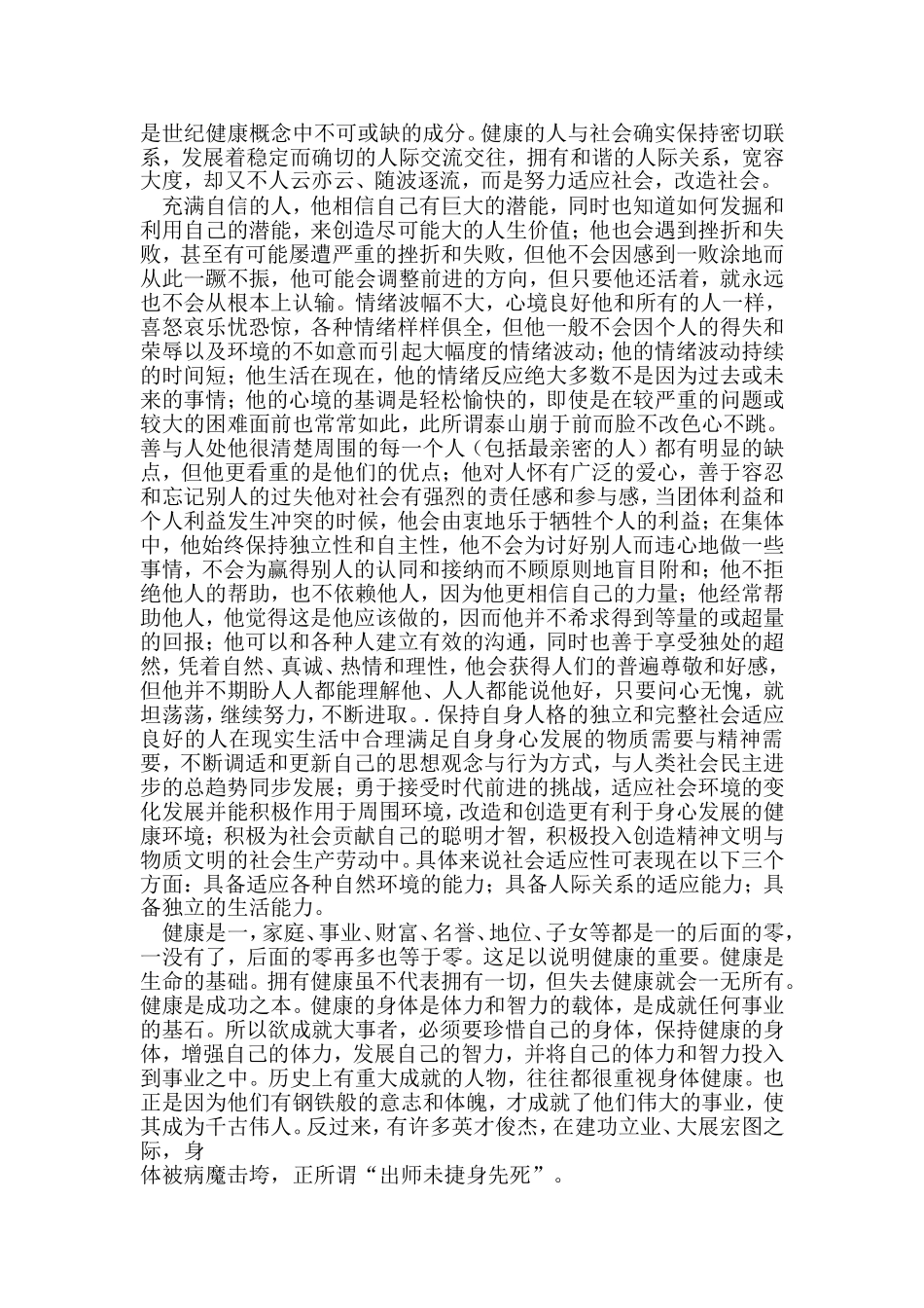 大庆市兰德学校《塑造阳光教师》_第3页