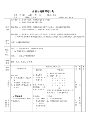 单脚、双脚跳教案