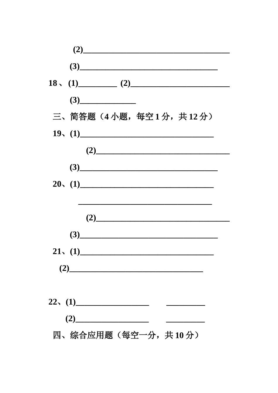 淇县五中第三次精英对抗赛化学答题卡_第2页