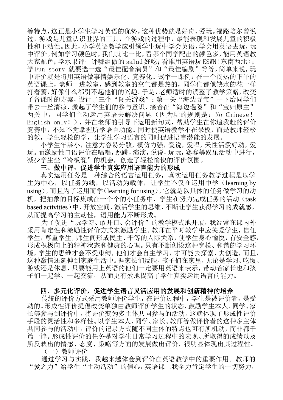 激励性评价促进学生语言运用能力的形成和发展_第2页