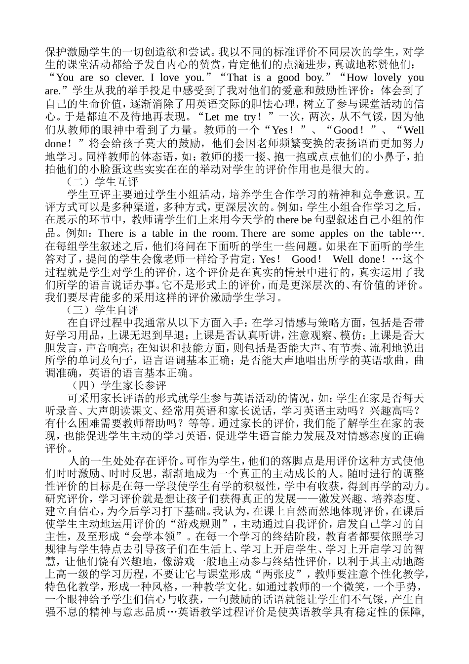 激励性评价促进学生语言运用能力的形成和发展_第3页