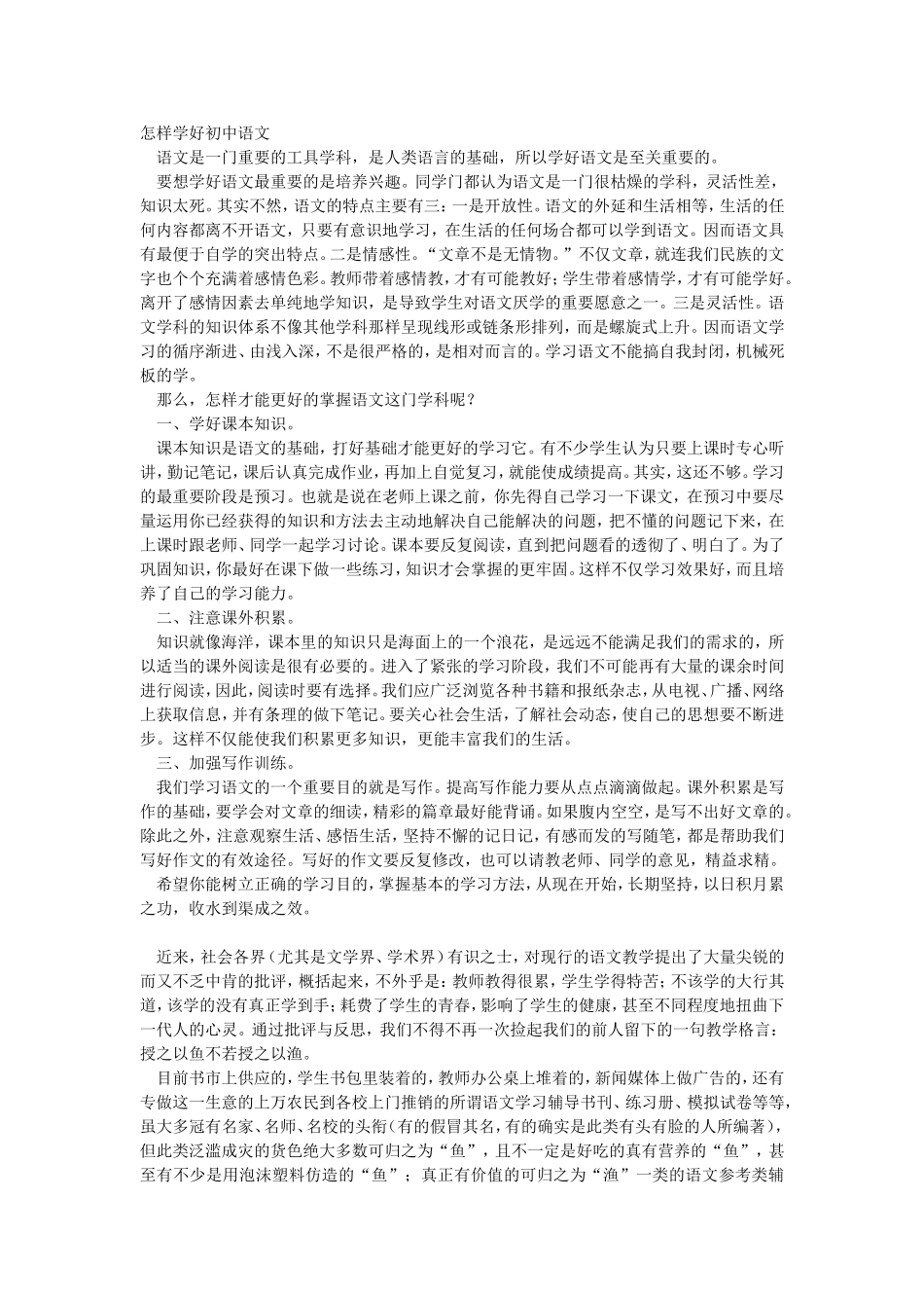 怎样学好初中语文_第1页