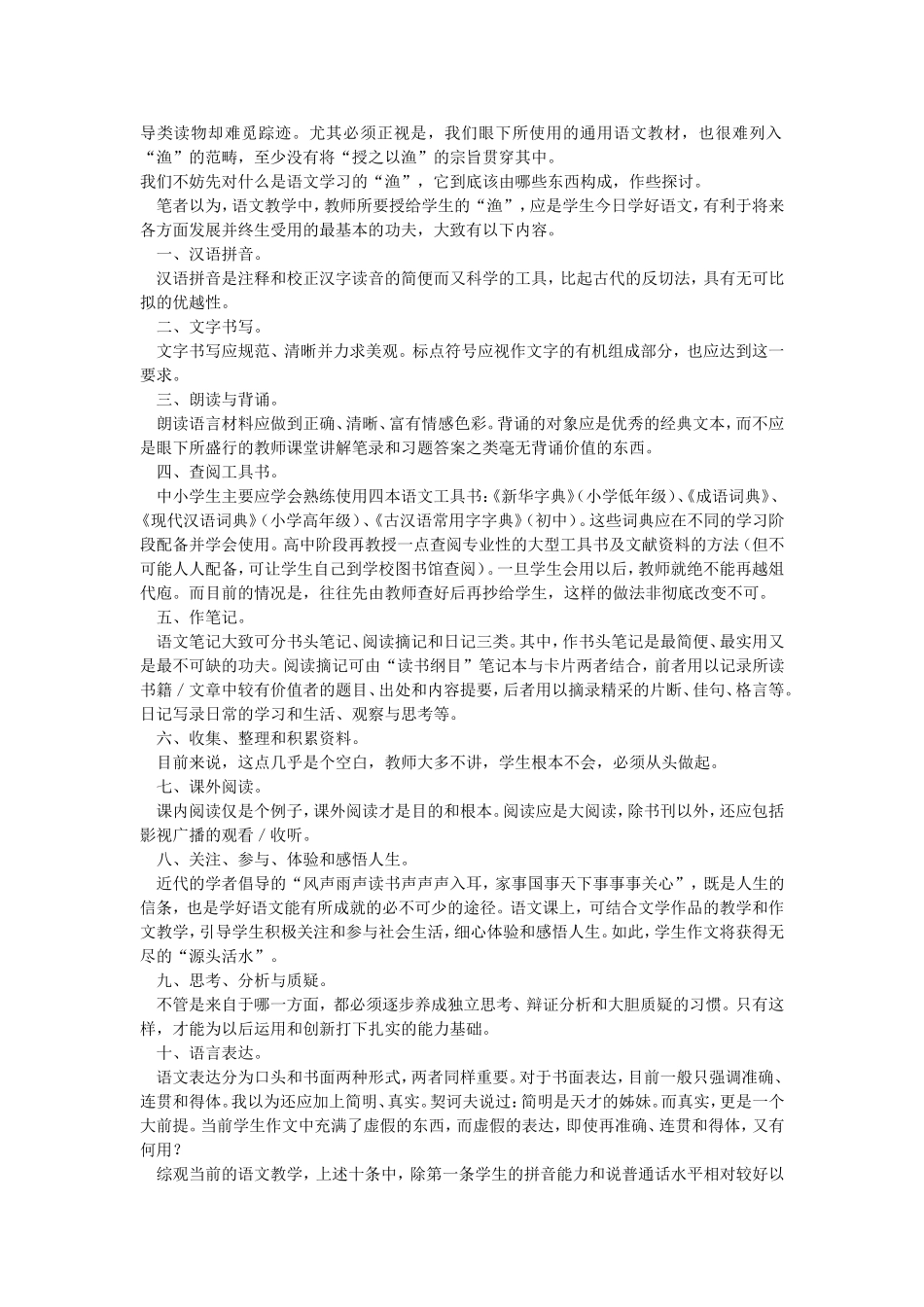 怎样学好初中语文_第2页