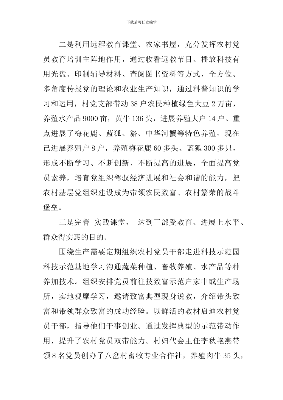 学习型党组织事迹材料_第2页