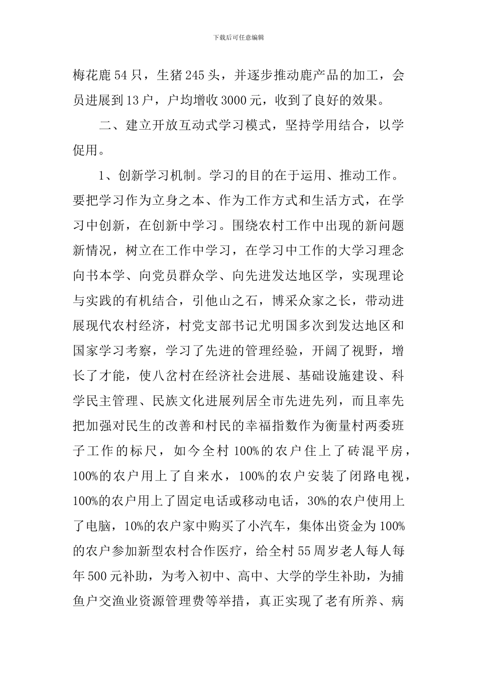 学习型党组织事迹材料_第3页