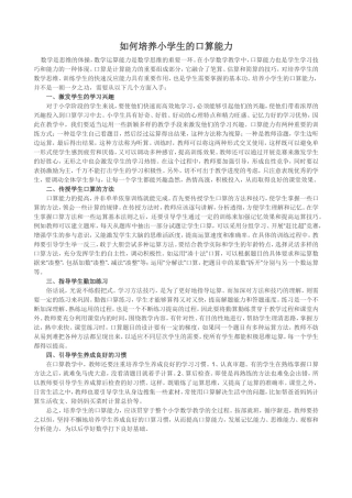 如何培养小学生的口算能力