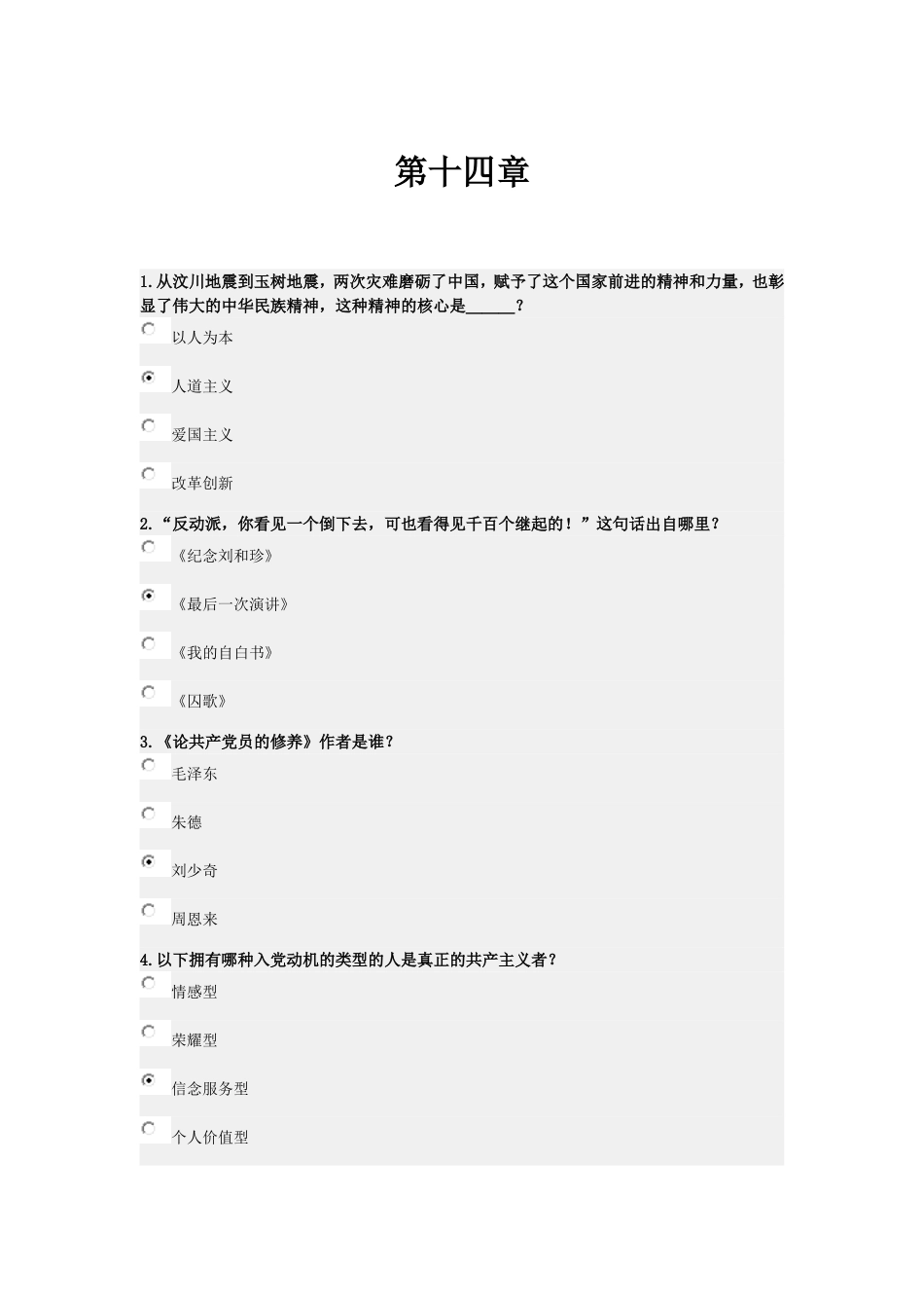 2015版入党积极分子学习与考试(第14章)_第1页