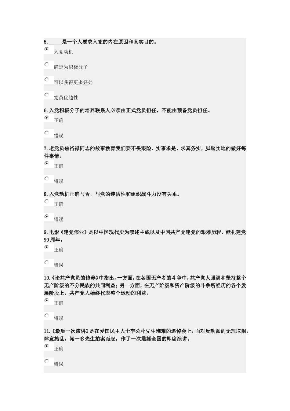2015版入党积极分子学习与考试(第14章)_第2页
