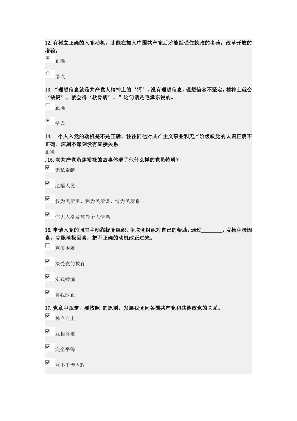 2015版入党积极分子学习与考试(第14章)_第3页