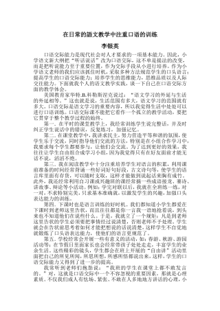 在日常的語文教学中注重口语的训练