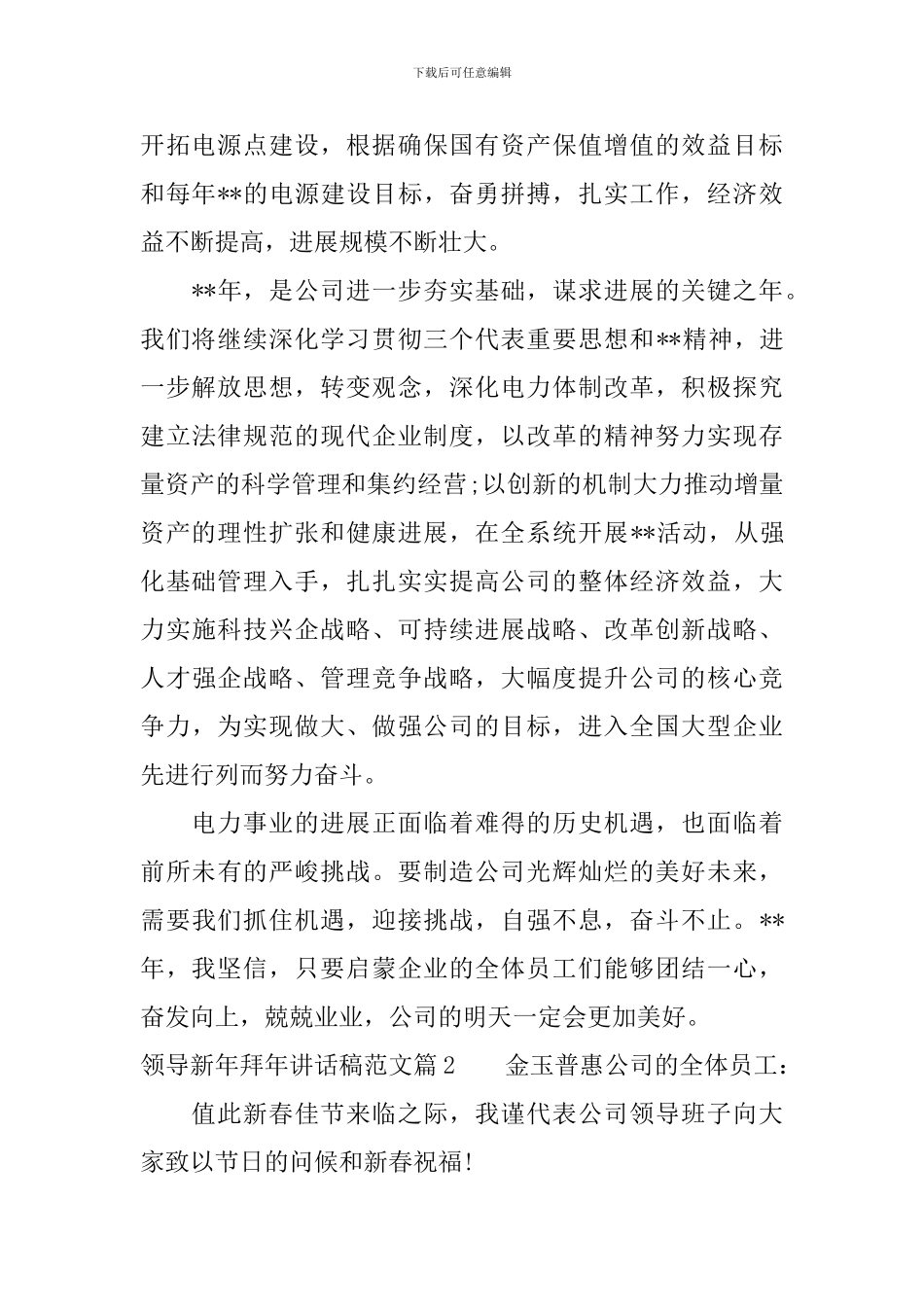 领导新年拜年讲话稿范文_第2页