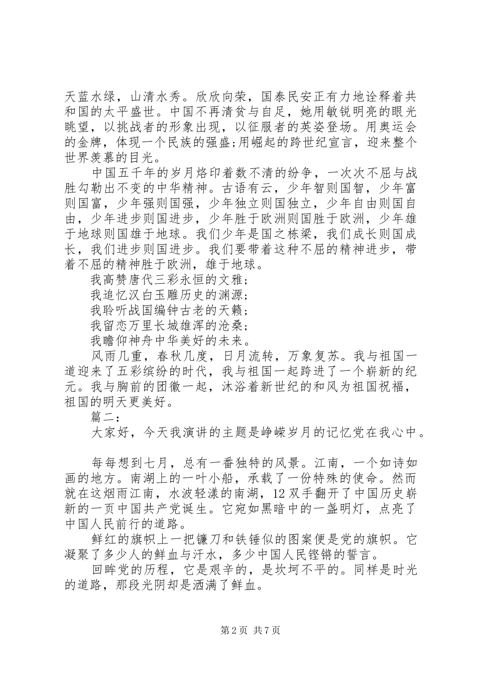 20XX年建国70周年演讲5篇_第2页