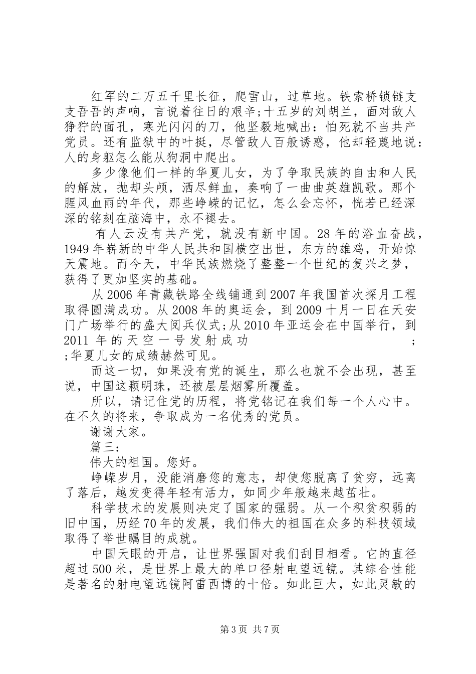 20XX年建国70周年演讲5篇_第3页