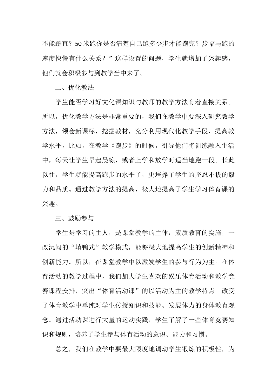 如何使学生喜欢体育课_第2页