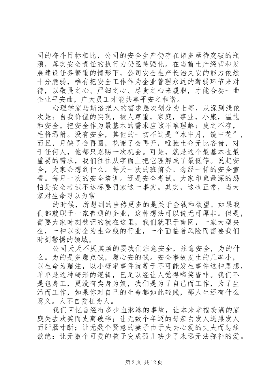 “安全责任,重在落实”演讲稿范文_第2页