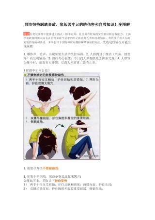 预防拥挤踩踏事故图解