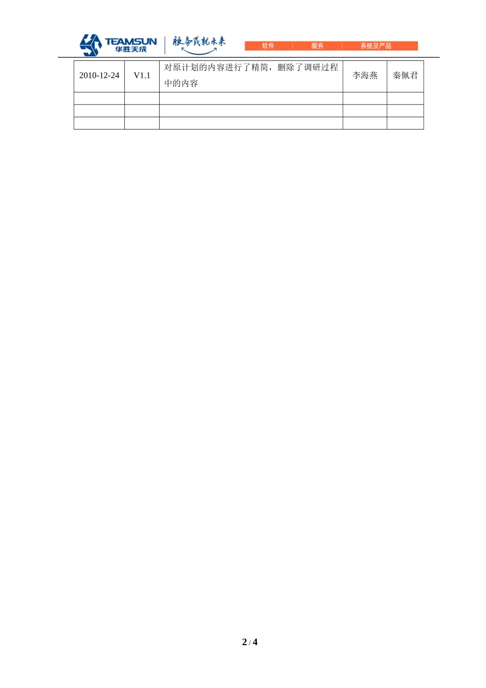 需求调研计划模板_第2页