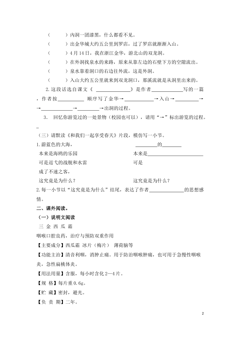 四年级下册（1—4）读写结合卷_第2页