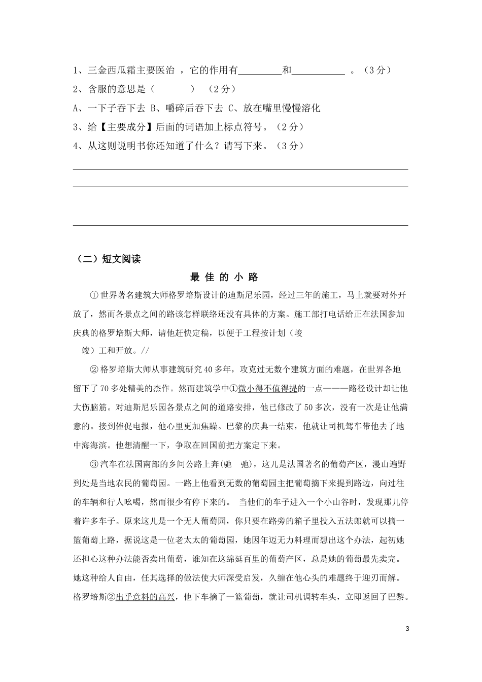 四年级下册（1—4）读写结合卷_第3页