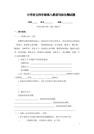 四年级下册（1—4）读写结合卷