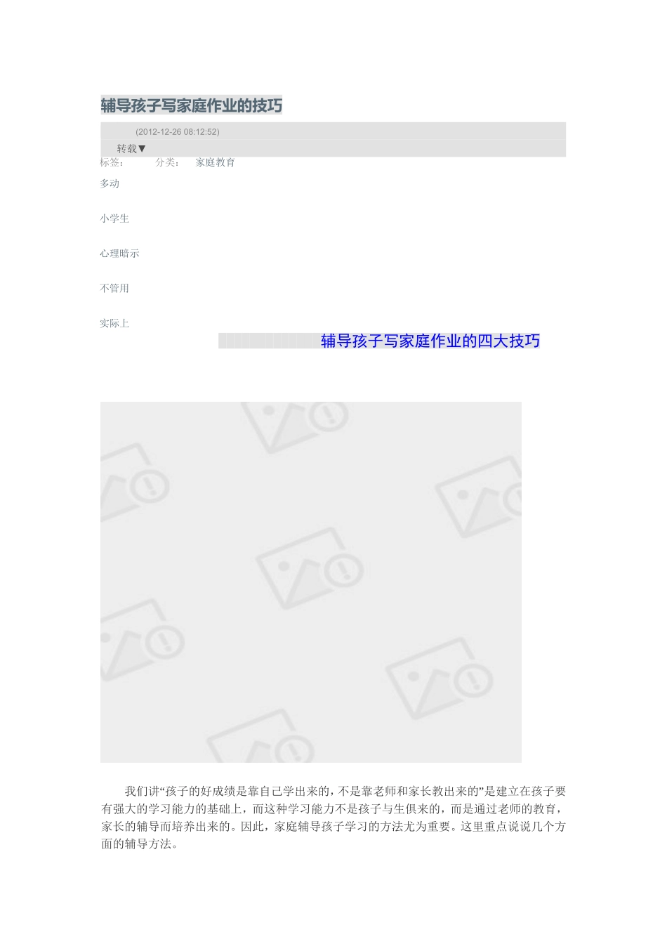 如何辅导孩子做作业_第1页