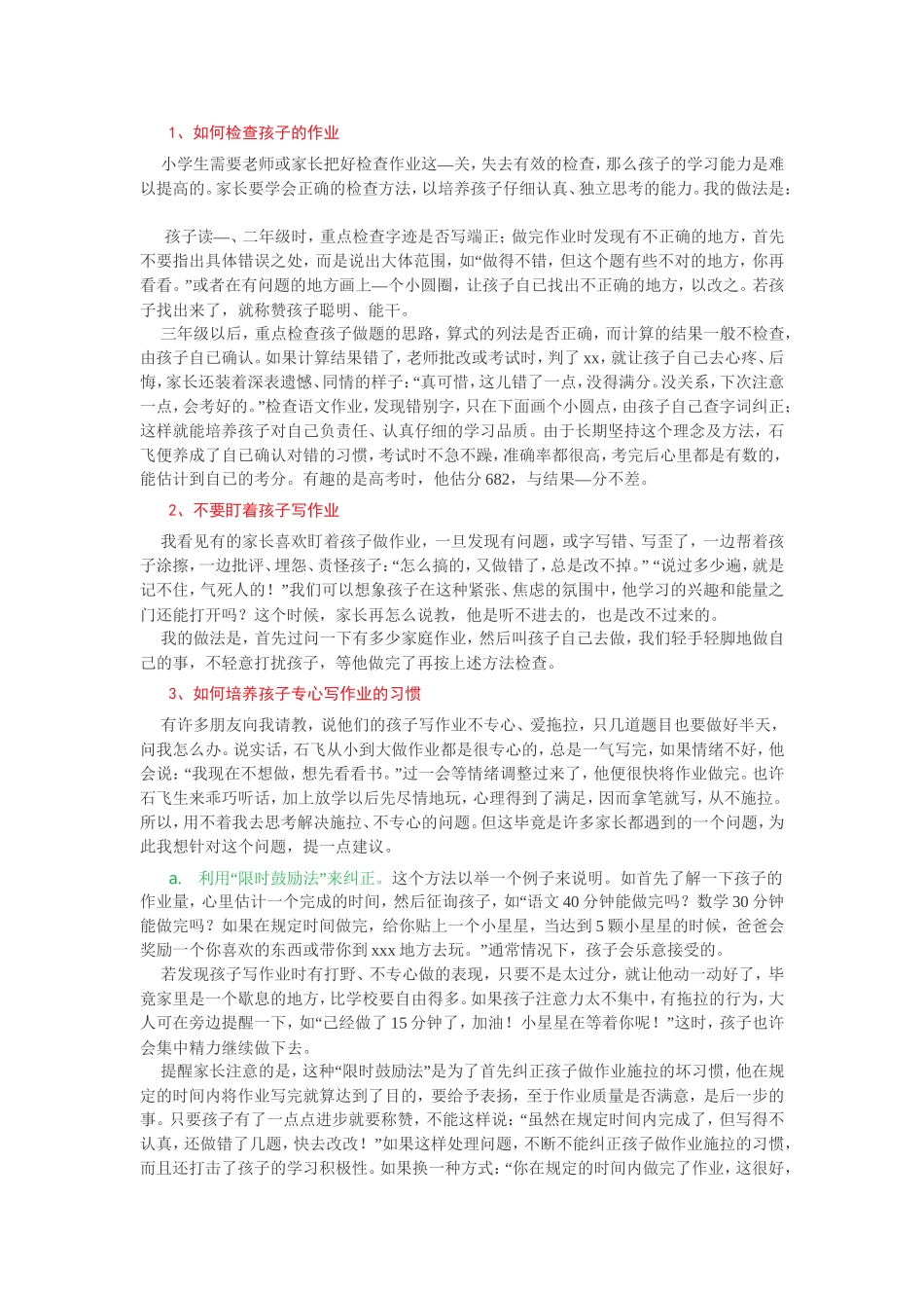 如何辅导孩子做作业_第2页