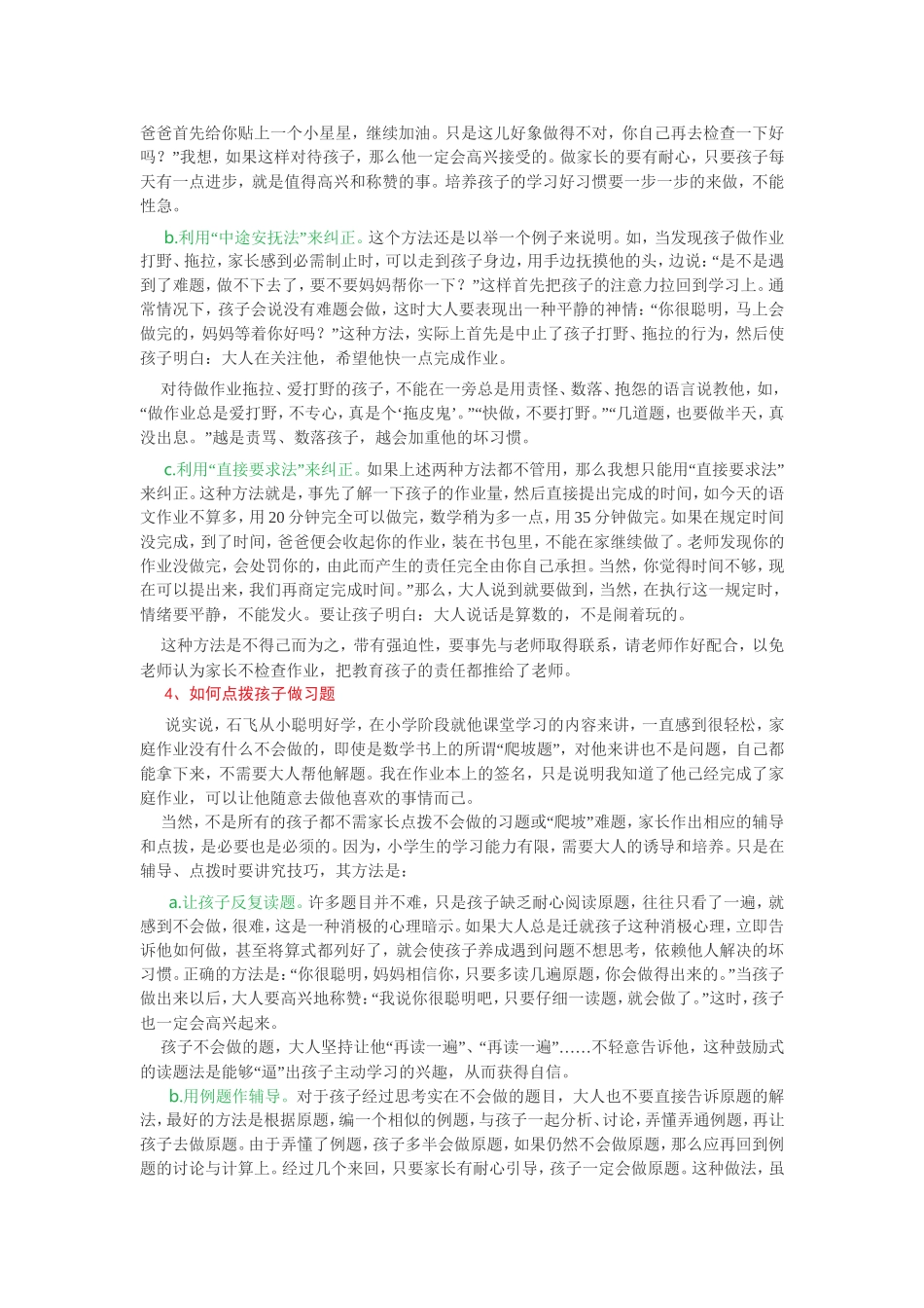 如何辅导孩子做作业_第3页