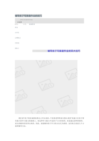 如何辅导孩子做作业