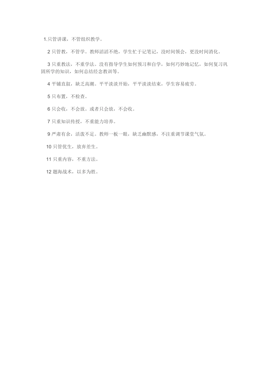 教师课堂大忌_第1页