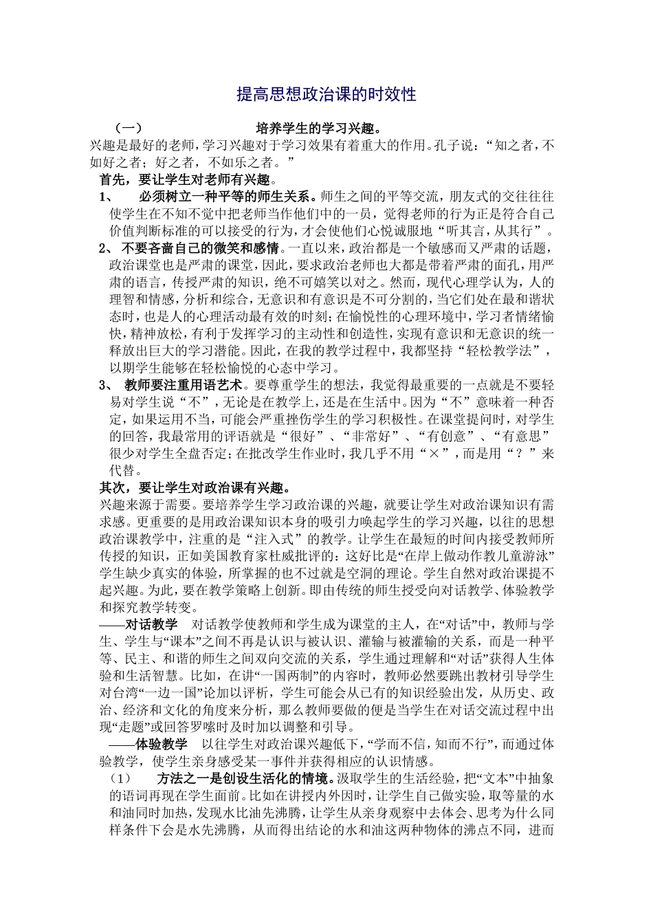 提高思想政治课的时效性_第1页