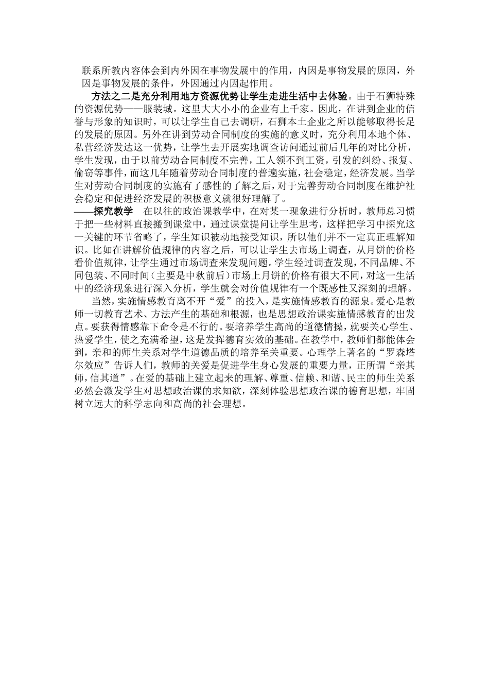 提高思想政治课的时效性_第2页