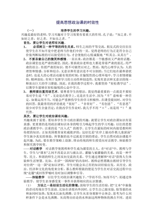 提高思想政治课的时效性