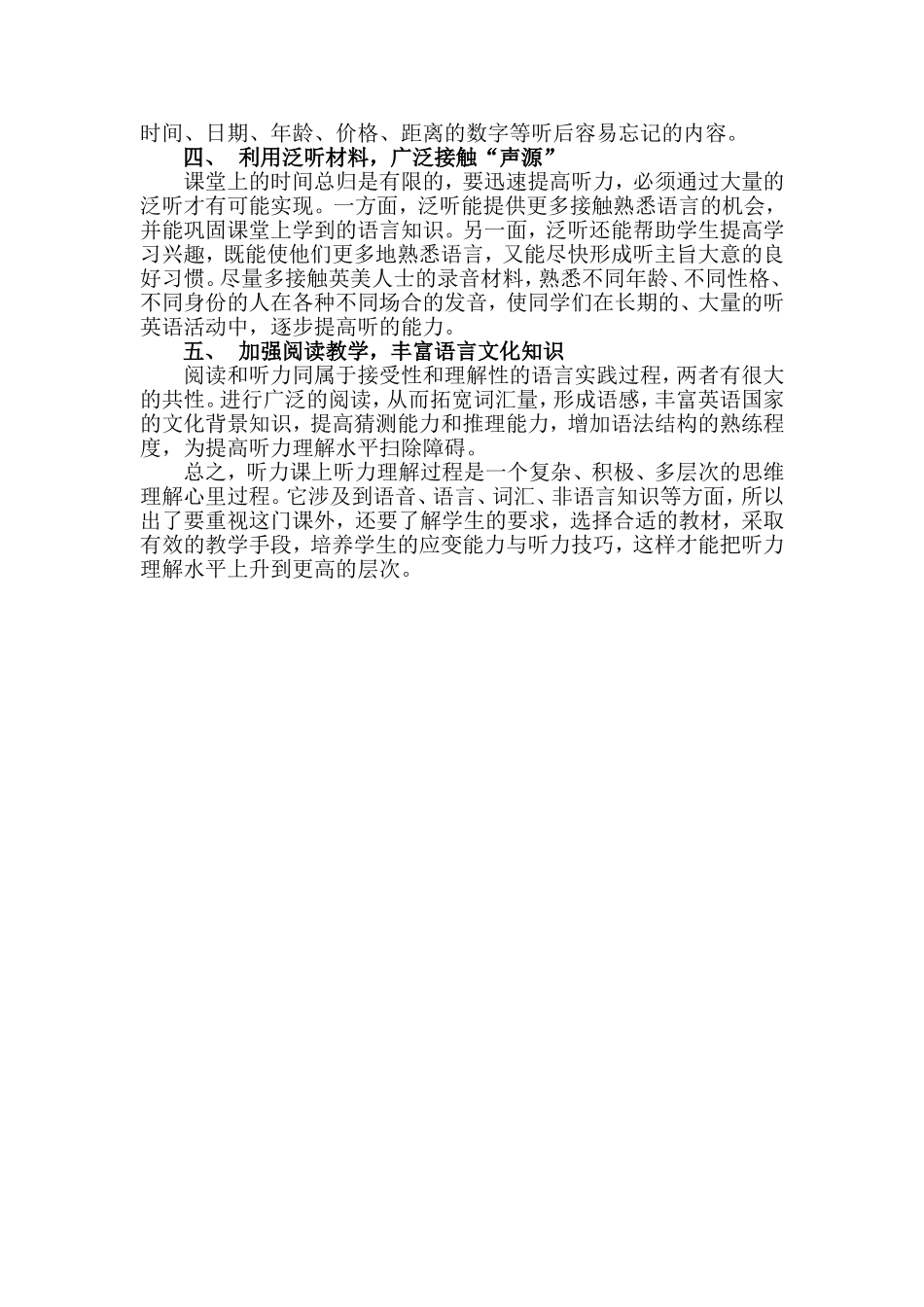 怎样提高听力水平，_第2页