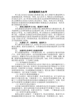 怎样提高听力水平，