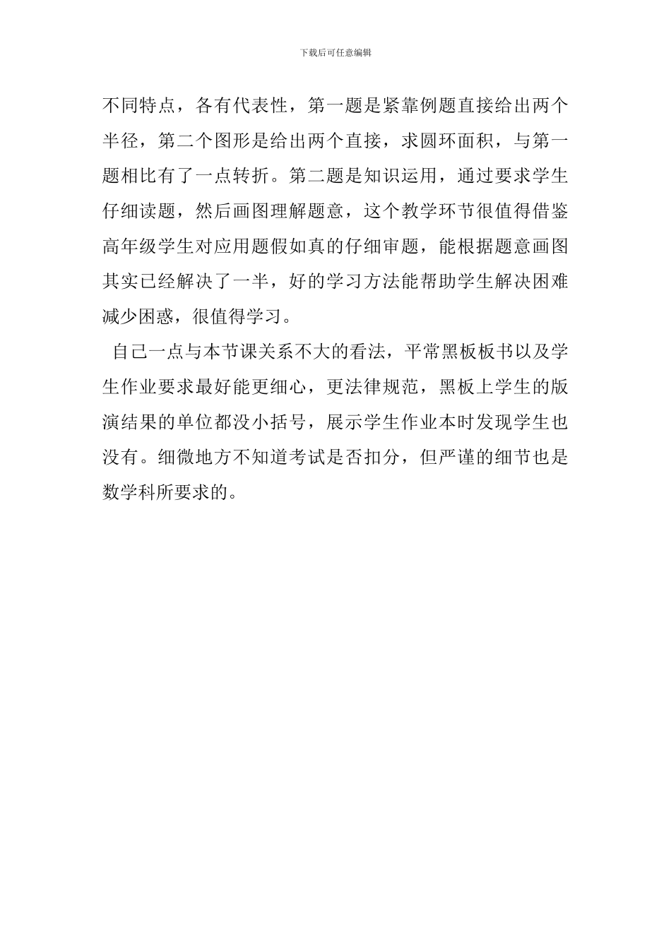 六年级数学《圆环的面积》评课稿_第2页