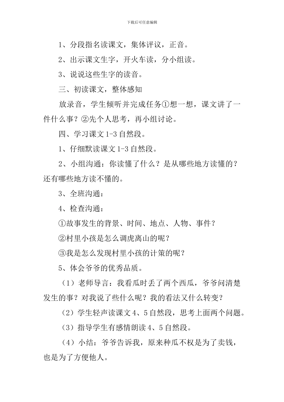 小学二年级语文《看瓜》原文、教案及教学反思_第3页