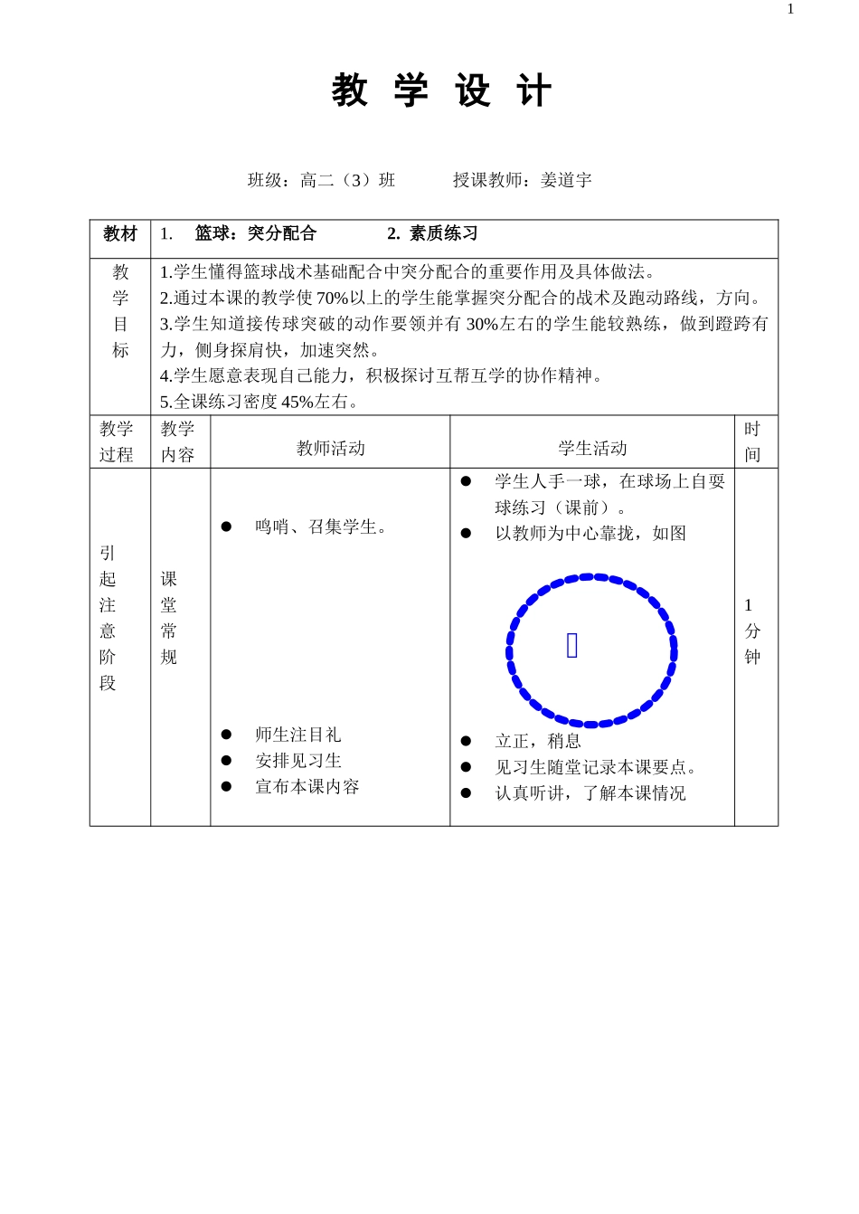 姜道宇教学设计_第1页