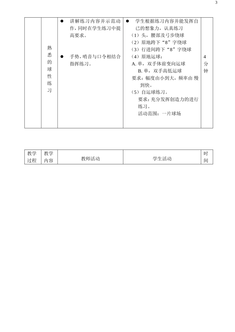 姜道宇教学设计_第3页